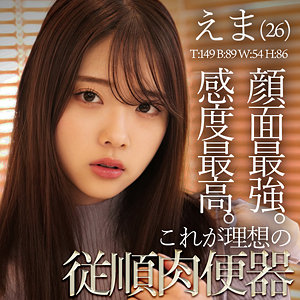 唾液まみれのイラマでイキまくる剛毛美女・えま